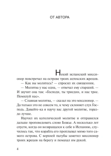 На-берегу-Рио-Пьедра-села-я-и-заплакала-PRIMESbooks3.jpg