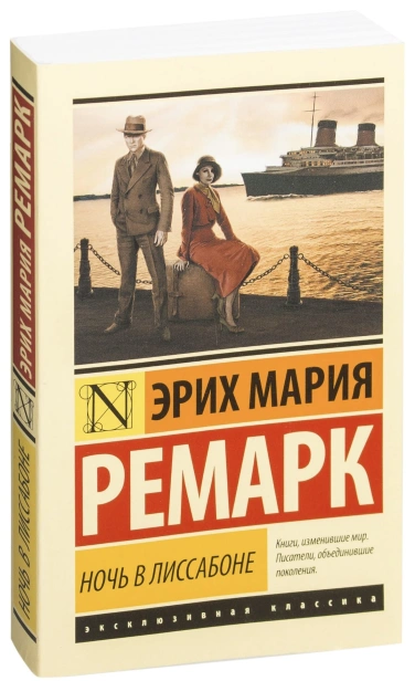 Ночь-в-Лиссабоне-PRIMESbooks.jpg