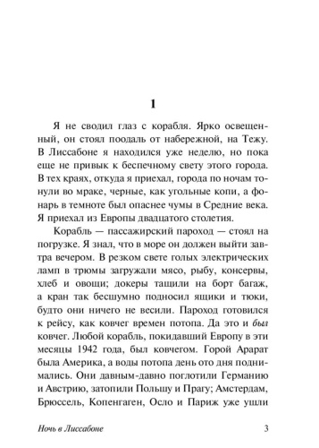 Ночь-в-Лиссабоне-PRIMESbooks2.jpg