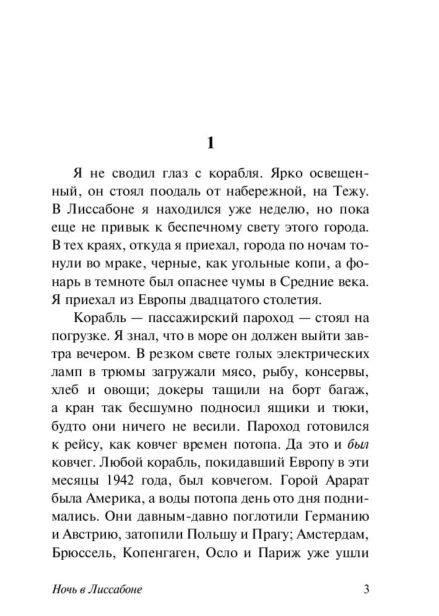 Ночь-в-Лиссабоне-PRIMESbooks2.jpg