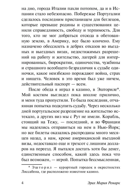 Ночь-в-Лиссабоне-PRIMESbooks3.jpg