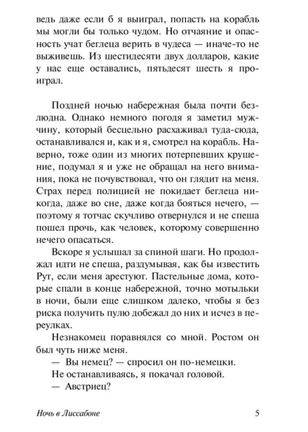 Ночь-в-Лиссабоне-PRIMESbooks4.jpg