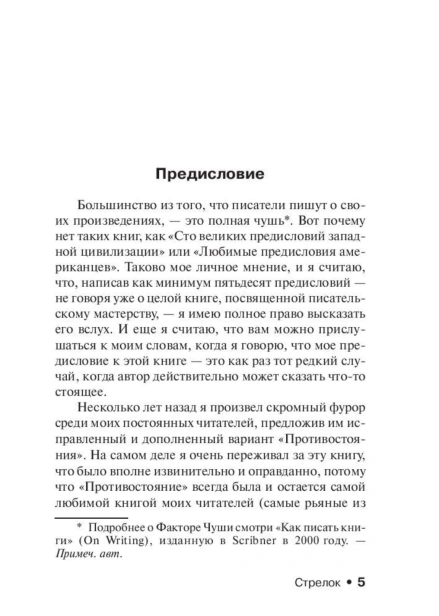 Стрелок-PRIMESbooks3.jpg