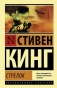 Стрелок-PRIMESbooks.jpg