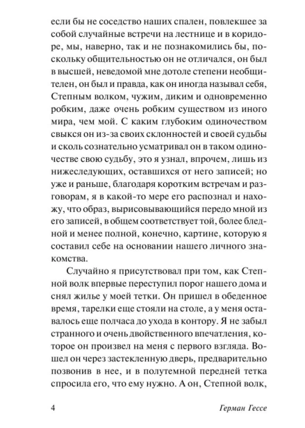 Степной-волк-PRIMESbooks3.jpg
