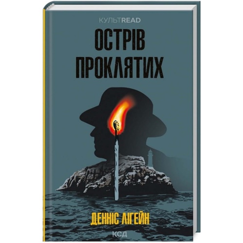 Острів-проклятих-PRIMESbooks.webp