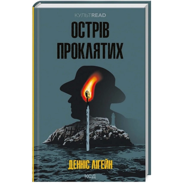Острів-проклятих-PRIMESbooks.webp