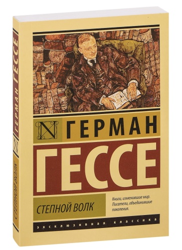 Степной-волк-PRIMESbooks.jpg