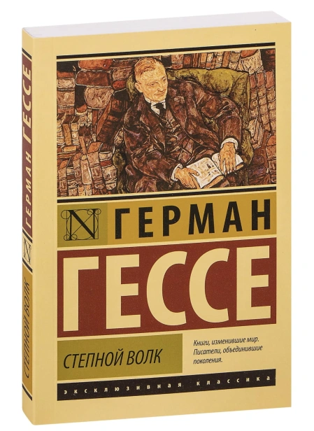 Степной-волк-PRIMESbooks.jpg