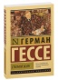 Степной-волк-PRIMESbooks.jpg