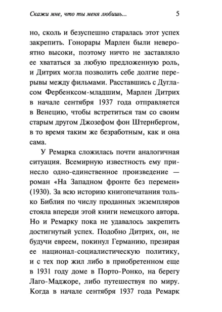 Скажи-мне-что-ты-меня-любишь-PRIMESbooks4.jpg