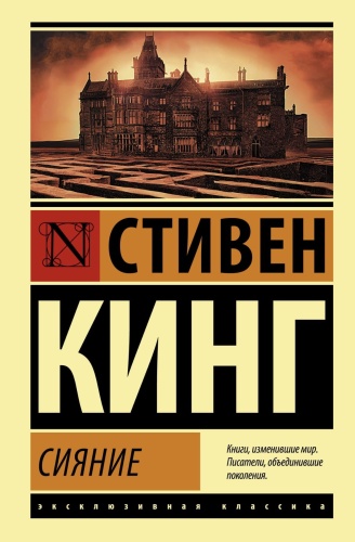 Сияние-PRIMESbooks.jpg