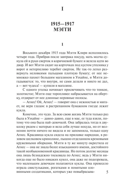 Поющие-в-терновнике-PRIMESbooks3.jpg