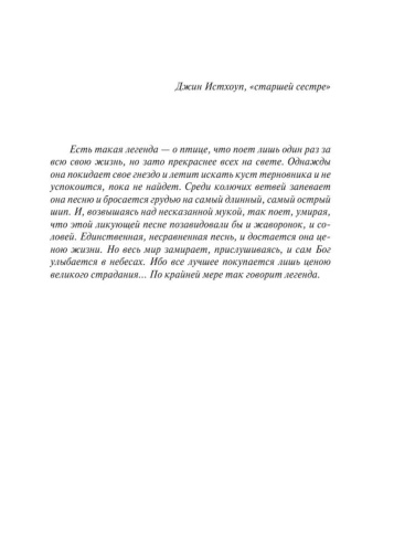 Поющие-в-терновнике-PRIMESbooks2.jpg
