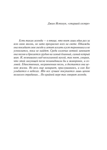 Поющие-в-терновнике-PRIMESbooks2.jpg