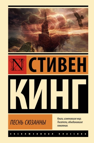 Песнь-Сюзанны-PRIMESbooks.jpg