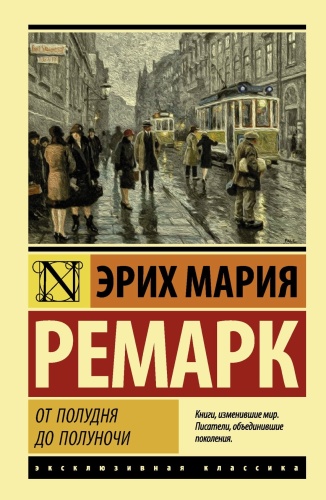 От-полудня-до-полуночи-PRIMESbooks.jpg