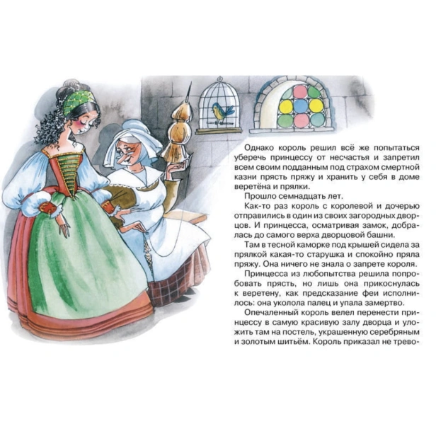 Спящая-красавица-PRIMESbooks4.jpg