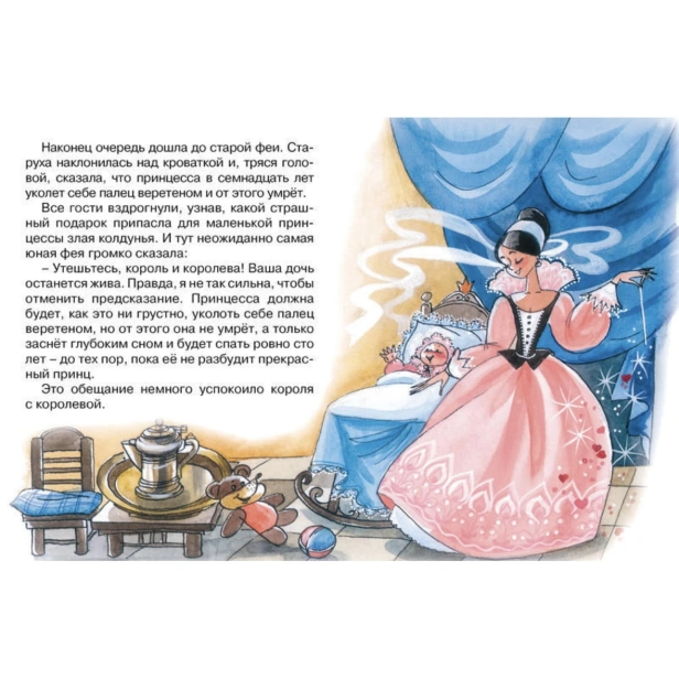 Спящая-красавица-PRIMESbooks3.jpg