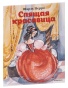 Спящая-красавица-PRIMESbooks.jpg