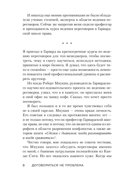 Договориться-не-проблема-PRIMESbooks4.jpg