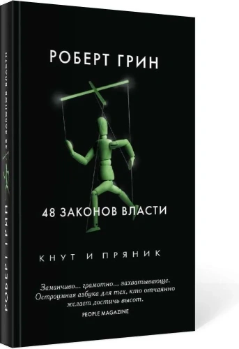 48-законов-власти-PRIMESbooks.jpg
