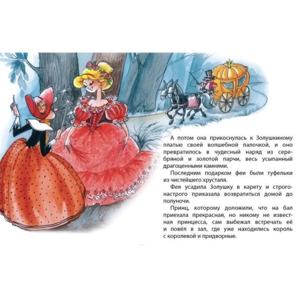 Золушка-PRIMESbooks4.jpg