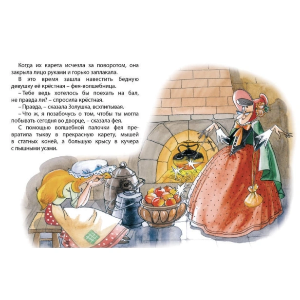 Золушка-PRIMESbooks3.jpg