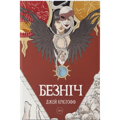 Безніч-PRIMESbooks.webp