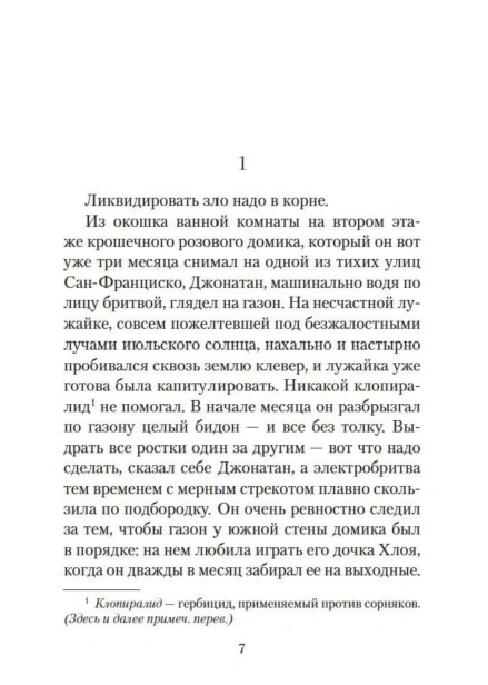 День-когда-я-научился-жить-м-PRIMESbooks3.jpg
