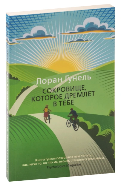 Сокровище-которое-дремлет-в-тебе-PRIMESbooks.jpg