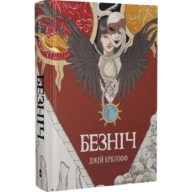 Безніч-PRIMESbooks2.webp