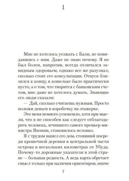Человек-который-хотел-быть-счастливым-PRIMESbooks3.jpg