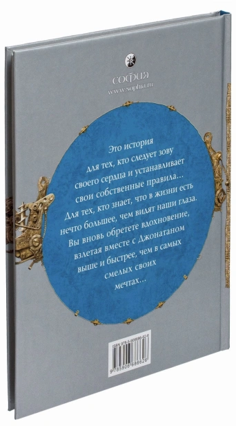 Чайка-Джонатан-Ливингстон-PRIMESbooks2.jpg