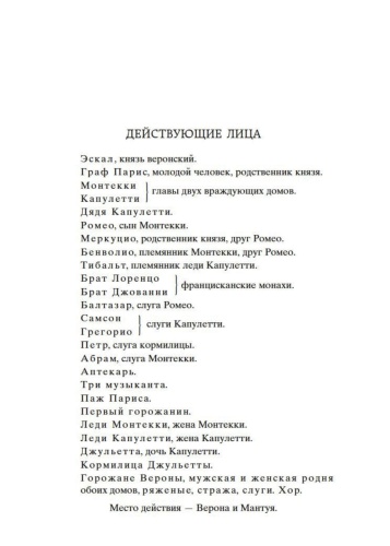 Трагедии:Шекспир-PRIMESbooks2.jpg