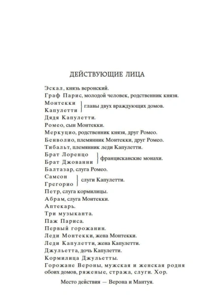 Трагедии:Шекспир-PRIMESbooks2.jpg