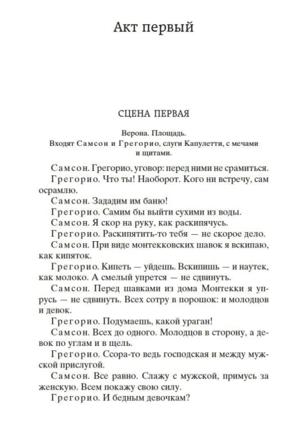 Трагедии:Шекспир-PRIMESbooks4.jpg