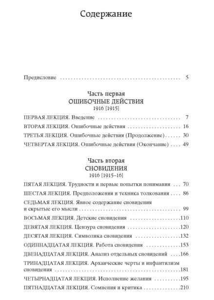 Введение-в-психоанализ-PRIMESbooks3.jpg