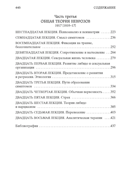 Введение-в-психоанализ-PRIMESbooks4.jpg