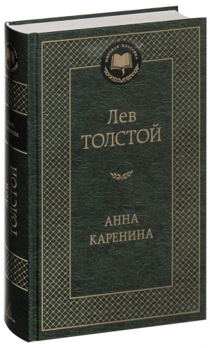 Анна-Каренина-PRIMESbooks.jpg