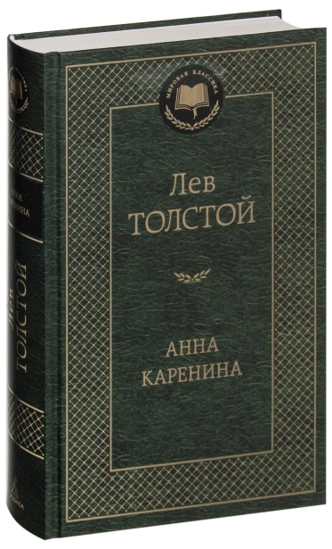 Анна-Каренина-PRIMESbooks.jpg