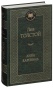 Анна-Каренина-PRIMESbooks.jpg