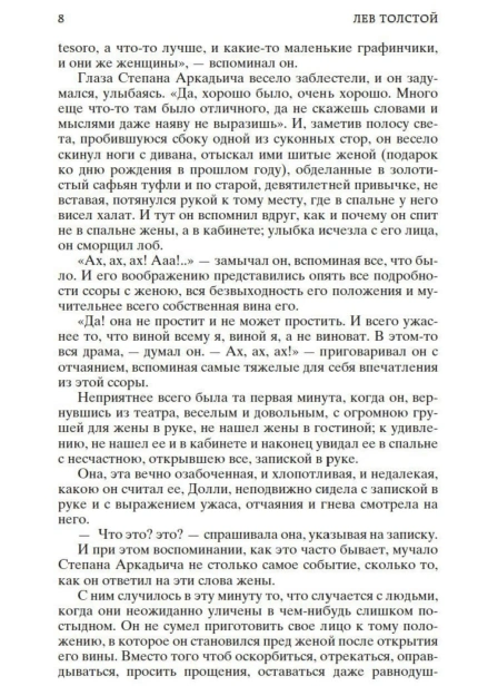Анна-Каренина-PRIMESbooks4.jpg