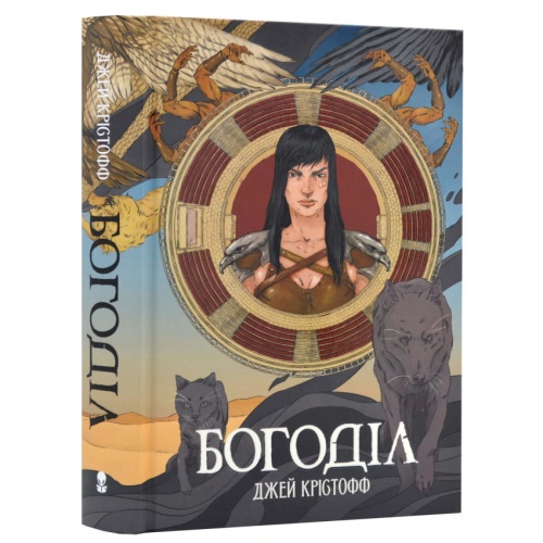 Богоділ-PRIMESbooks.webp
