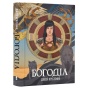 Богоділ-PRIMESbooks.webp