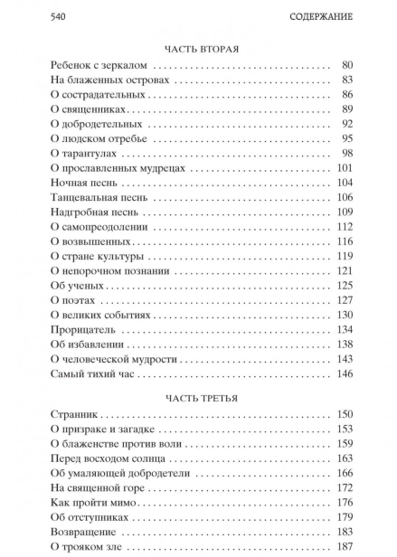По-ту-сторону-добра-и-зла-PRIMESbooks3.jpg