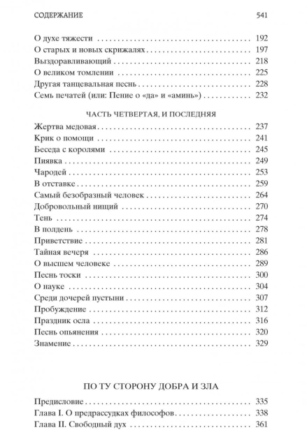 По-ту-сторону-добра-и-зла-PRIMESbooks4.jpg