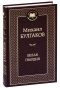 Белая-гвардия-PRIMESbooks.jpg