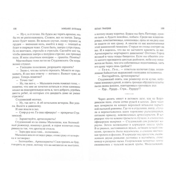 Белая-гвардия-PRIMESbooks2.jpg