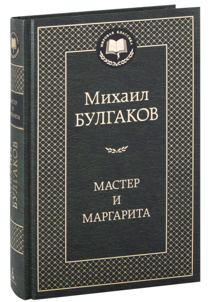 Мастер-и-Маргарита-PRIMESbooks.jpg